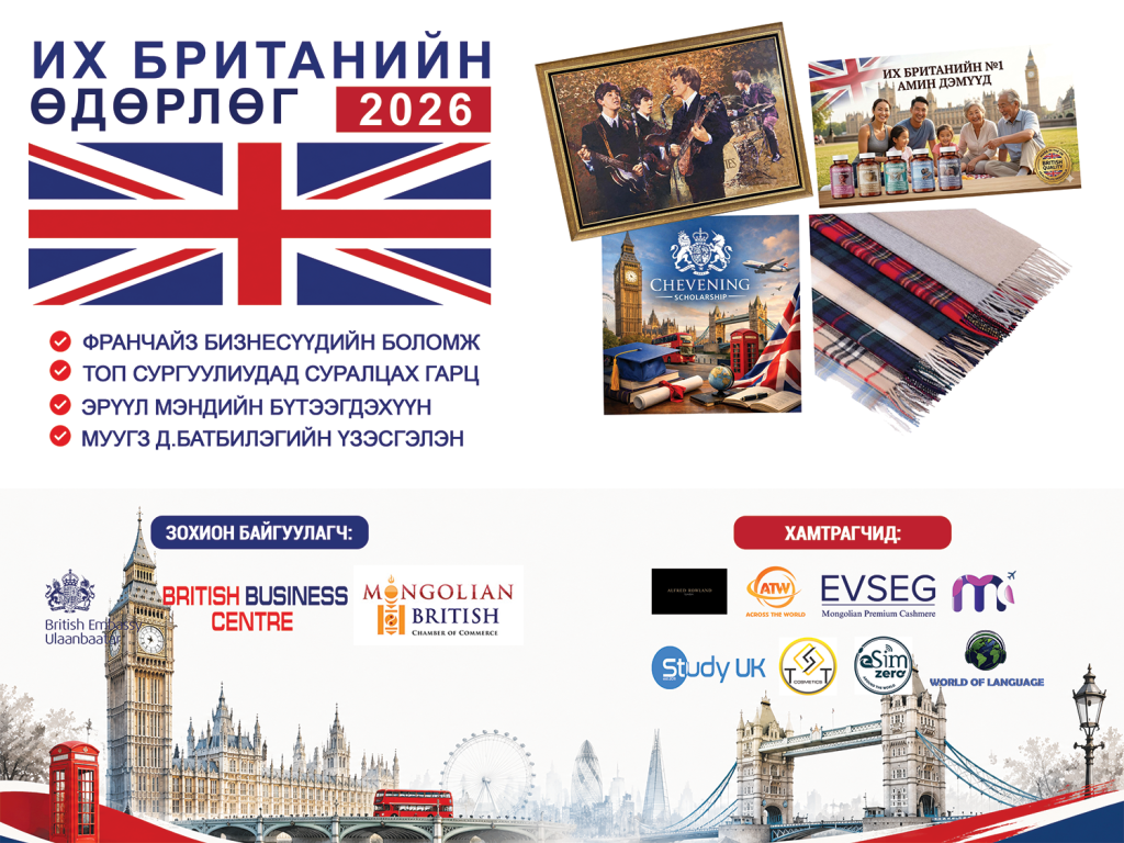 British Days 2026